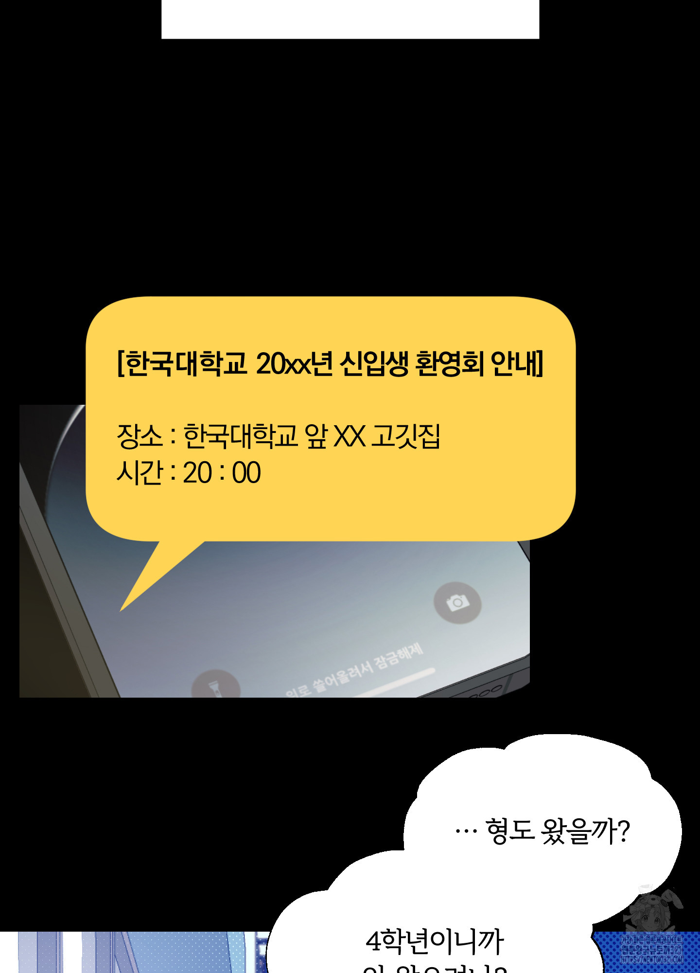 원 샷 원 23화 8