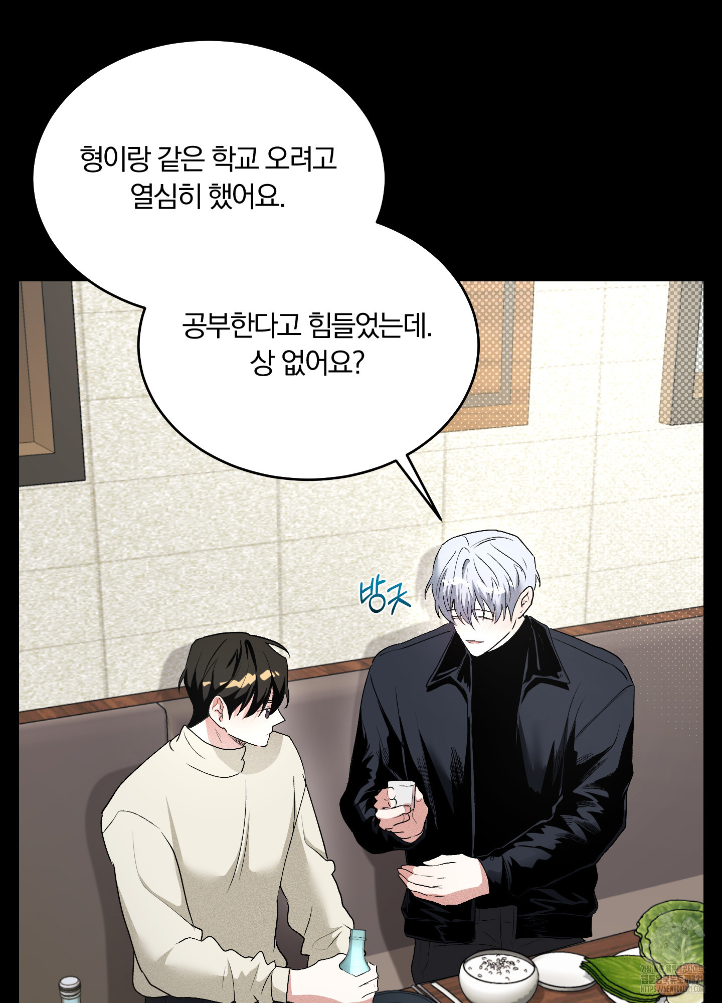 원 샷 원 23화 19