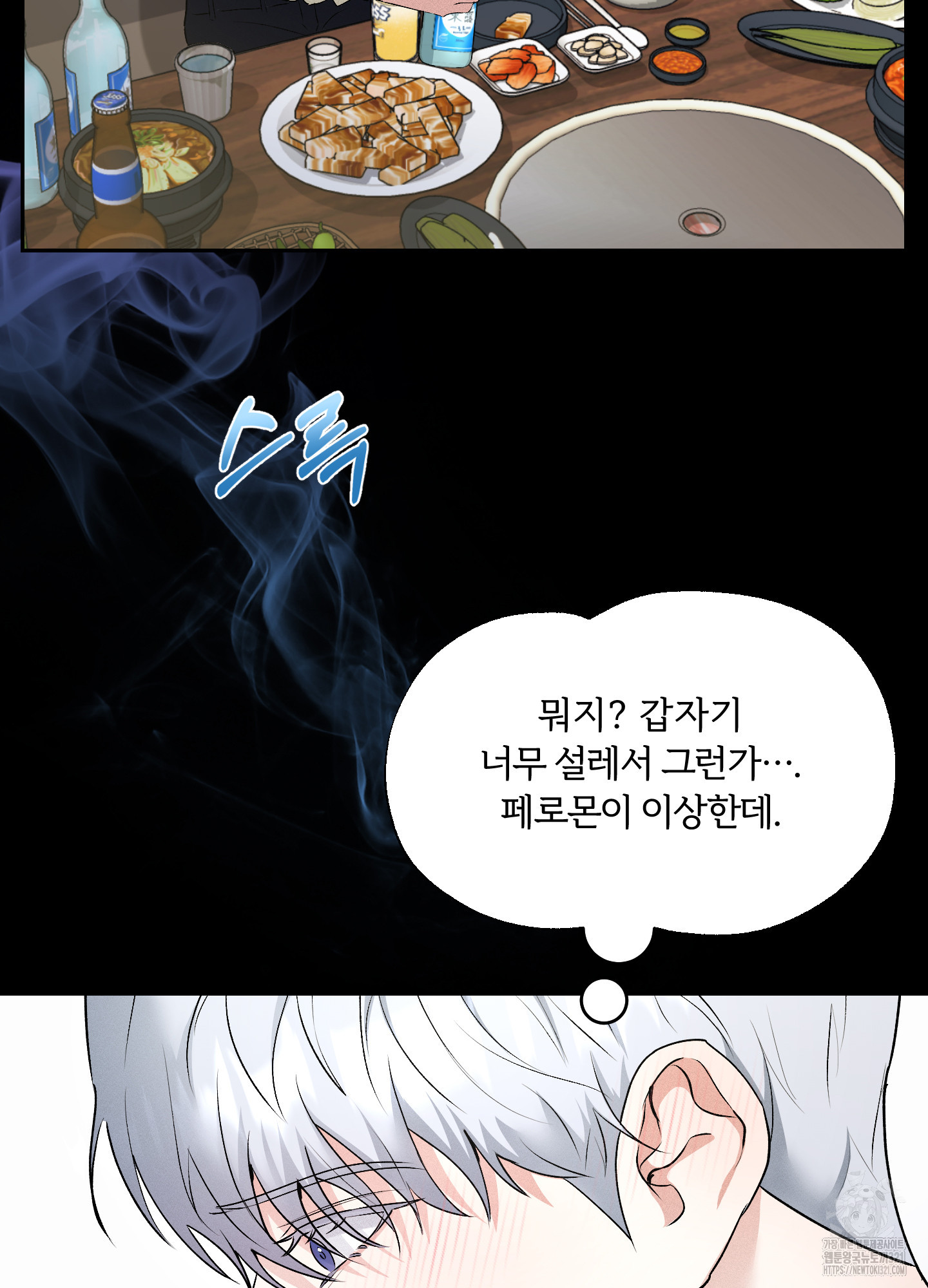 원 샷 원 23화 20
