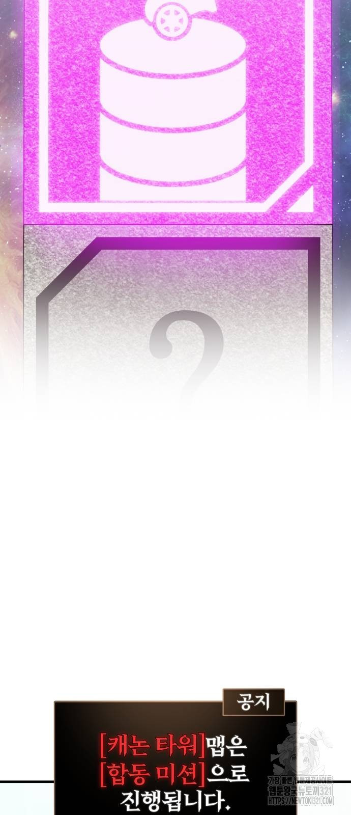 신은 주사위 놀이를 하는가? 25화 3