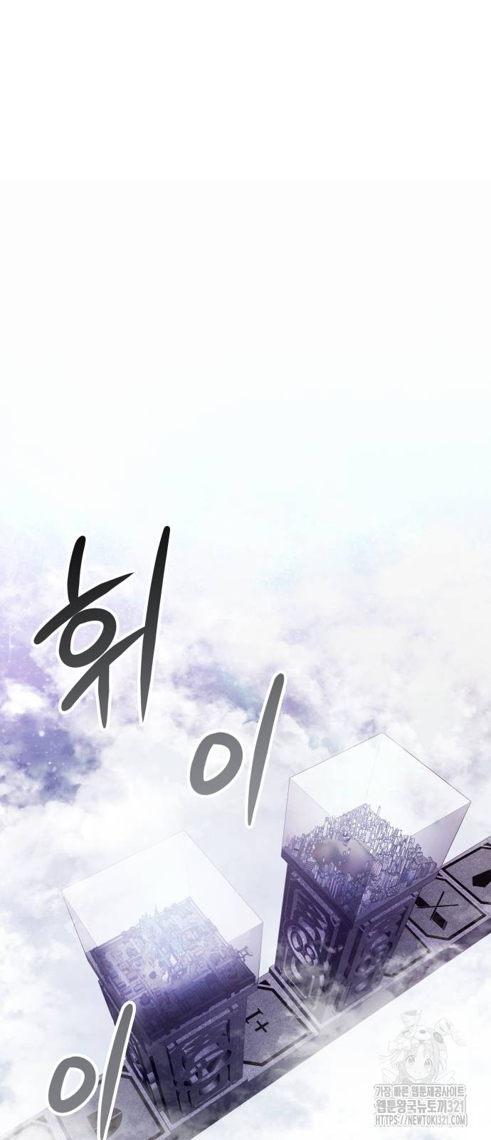 신은 주사위 놀이를 하는가? 25화 15