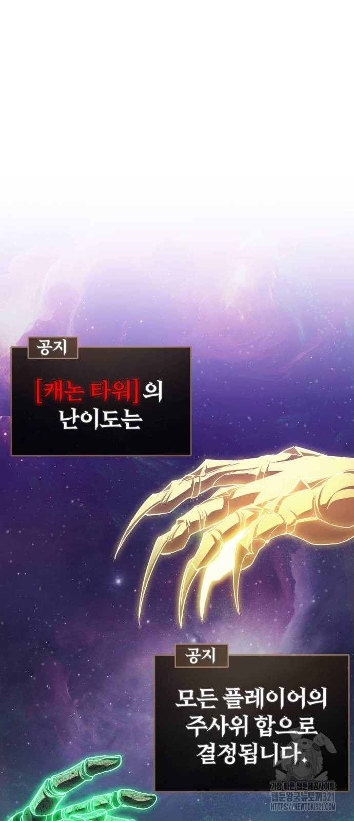 신은 주사위 놀이를 하는가? 25화 20