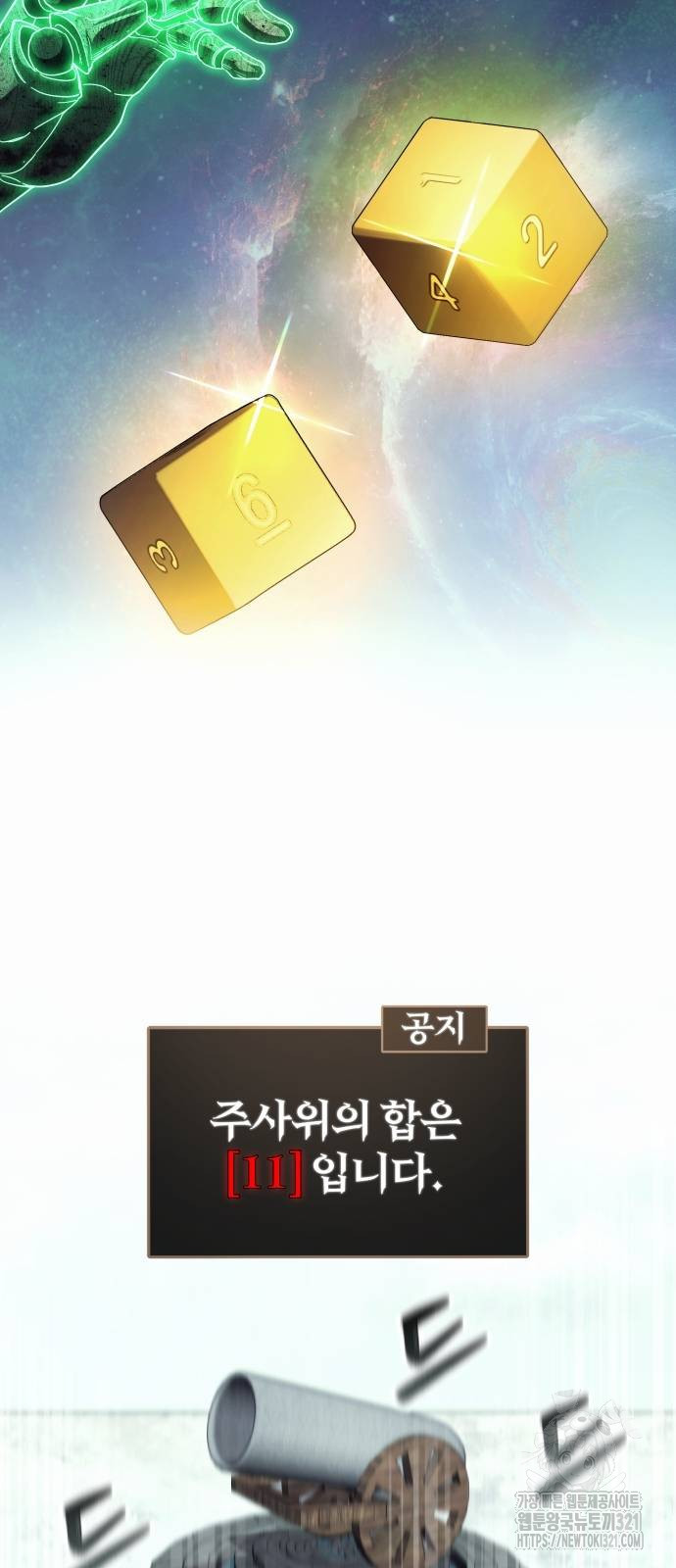 신은 주사위 놀이를 하는가? 25화 21