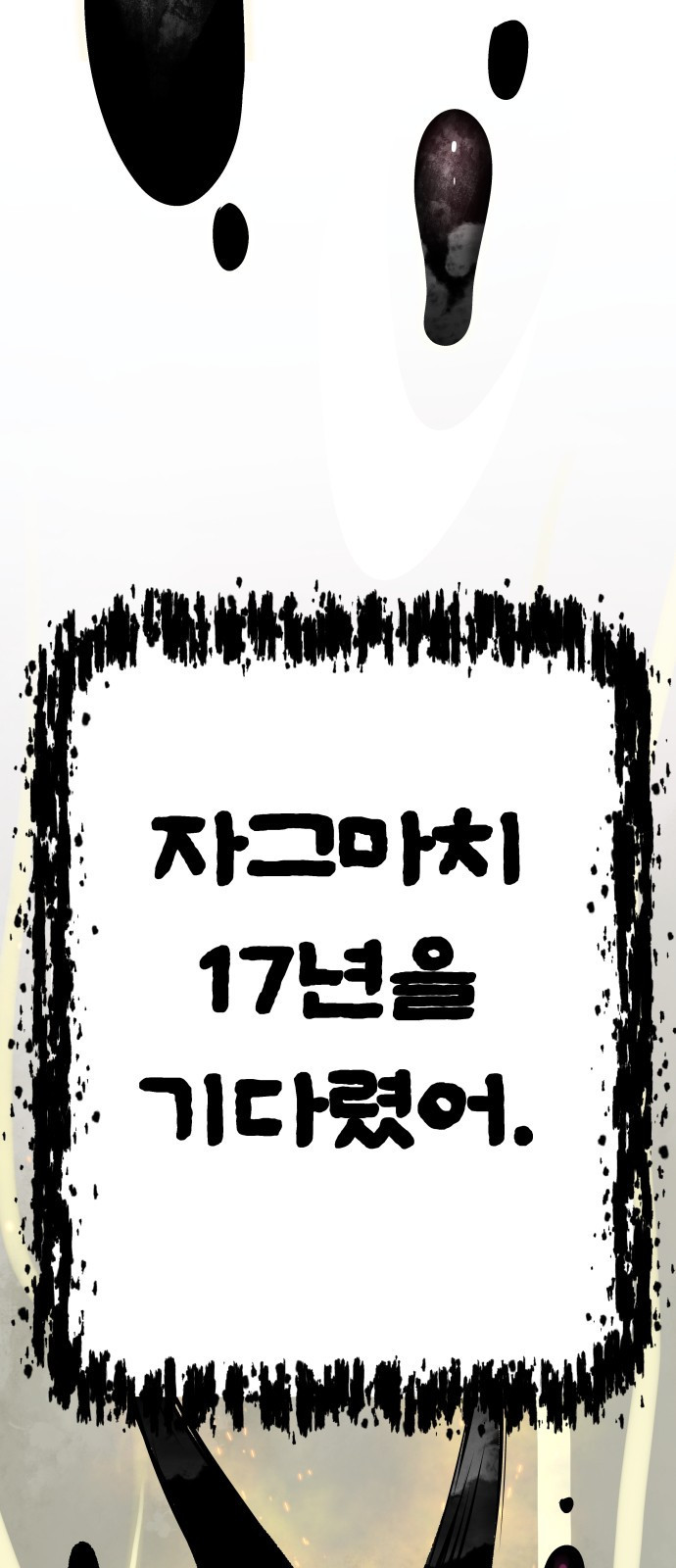 오!단군 3화 - 견우와 나래 32