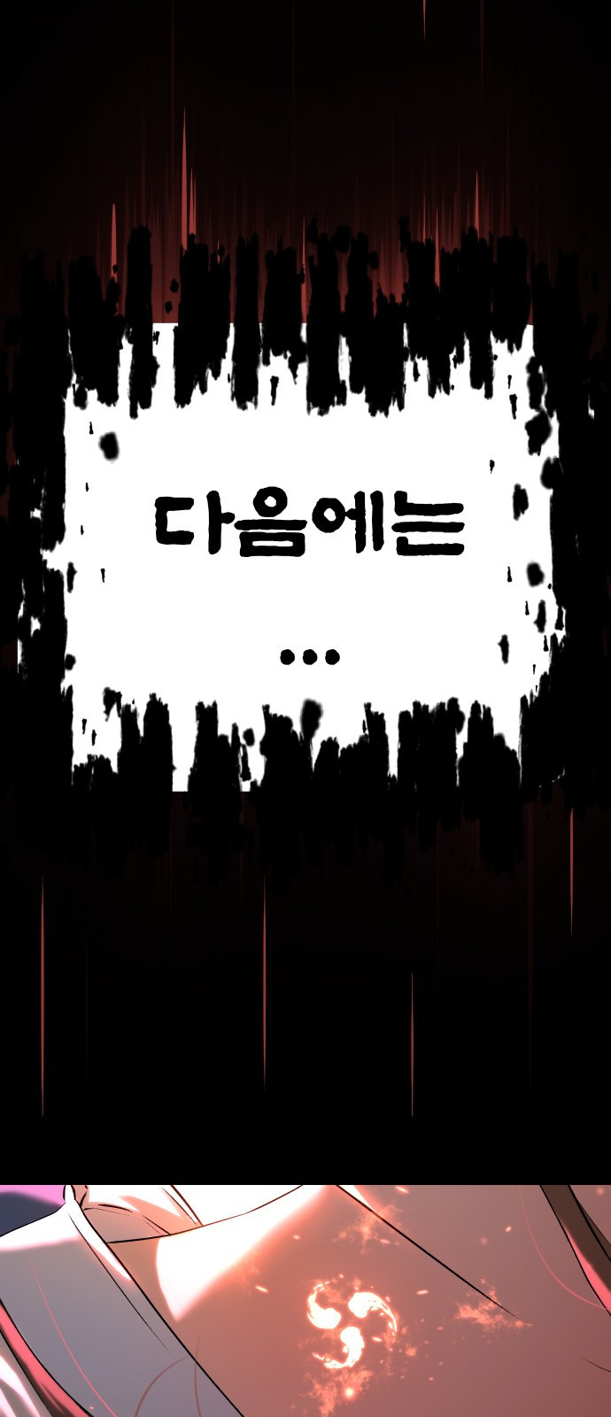 오!단군 3화 - 견우와 나래 75