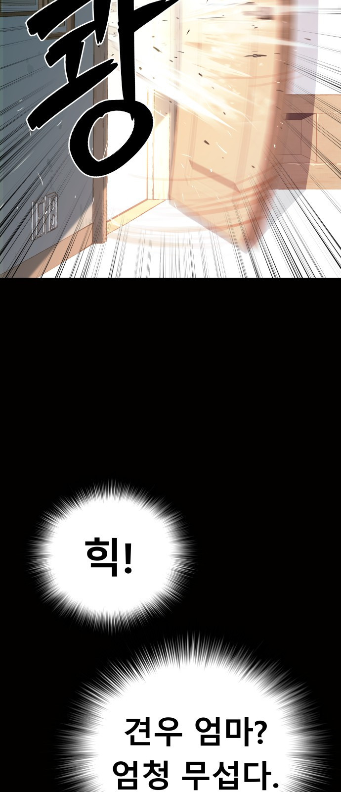 오!단군 3화 - 견우와 나래 93