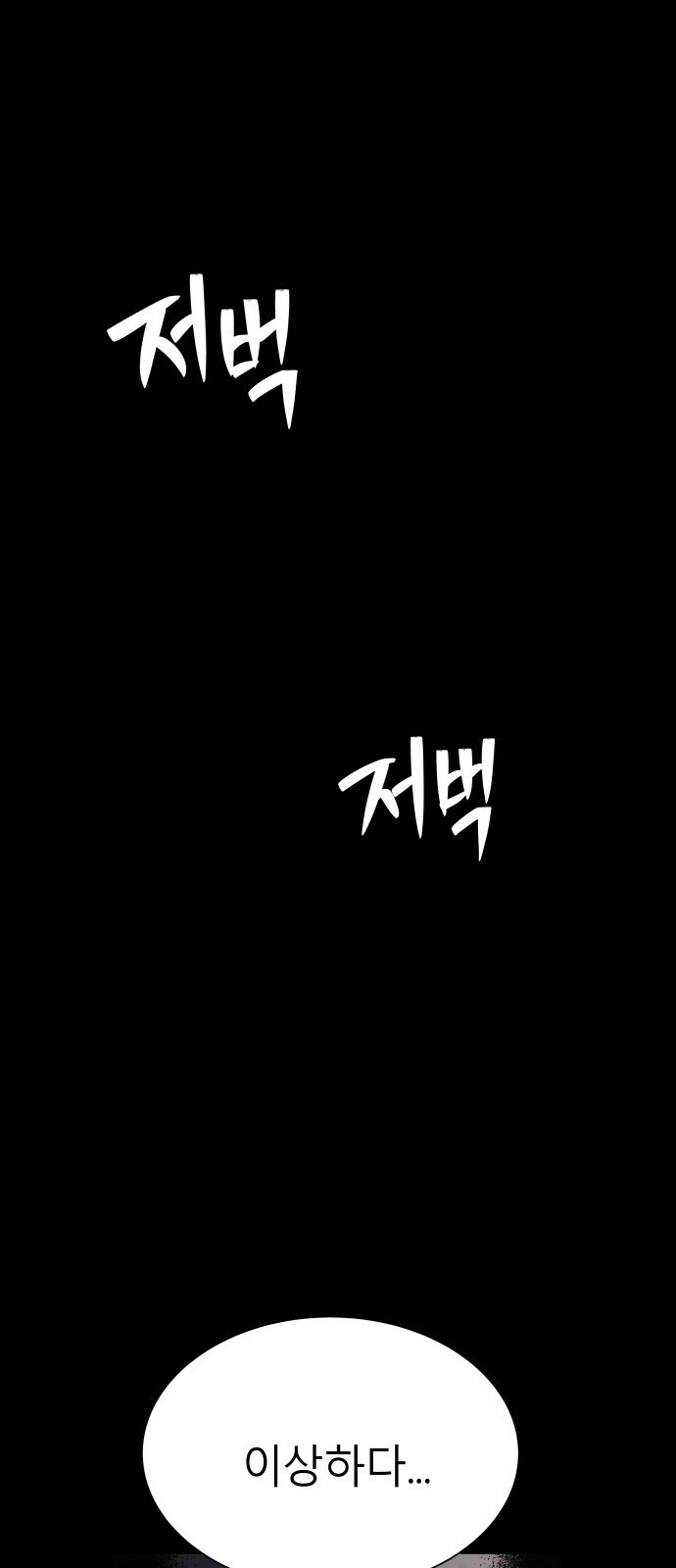 오!단군 3화 - 견우와 나래 96