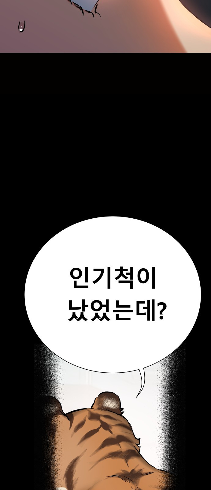 오!단군 3화 - 견우와 나래 98