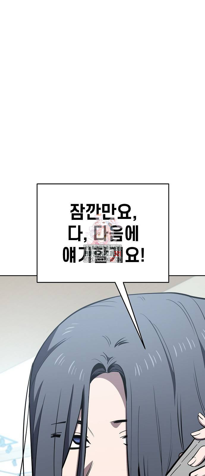 무직백수 계백순 72화 1