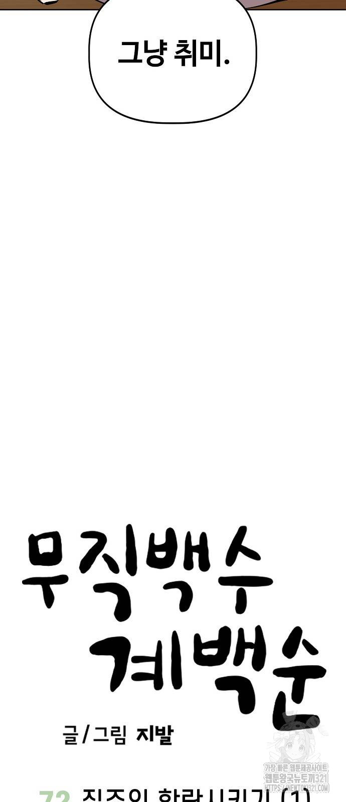 무직백수 계백순 72화 5