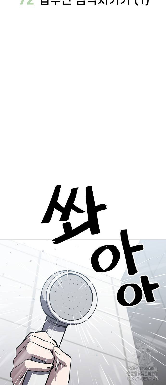 무직백수 계백순 72화 6