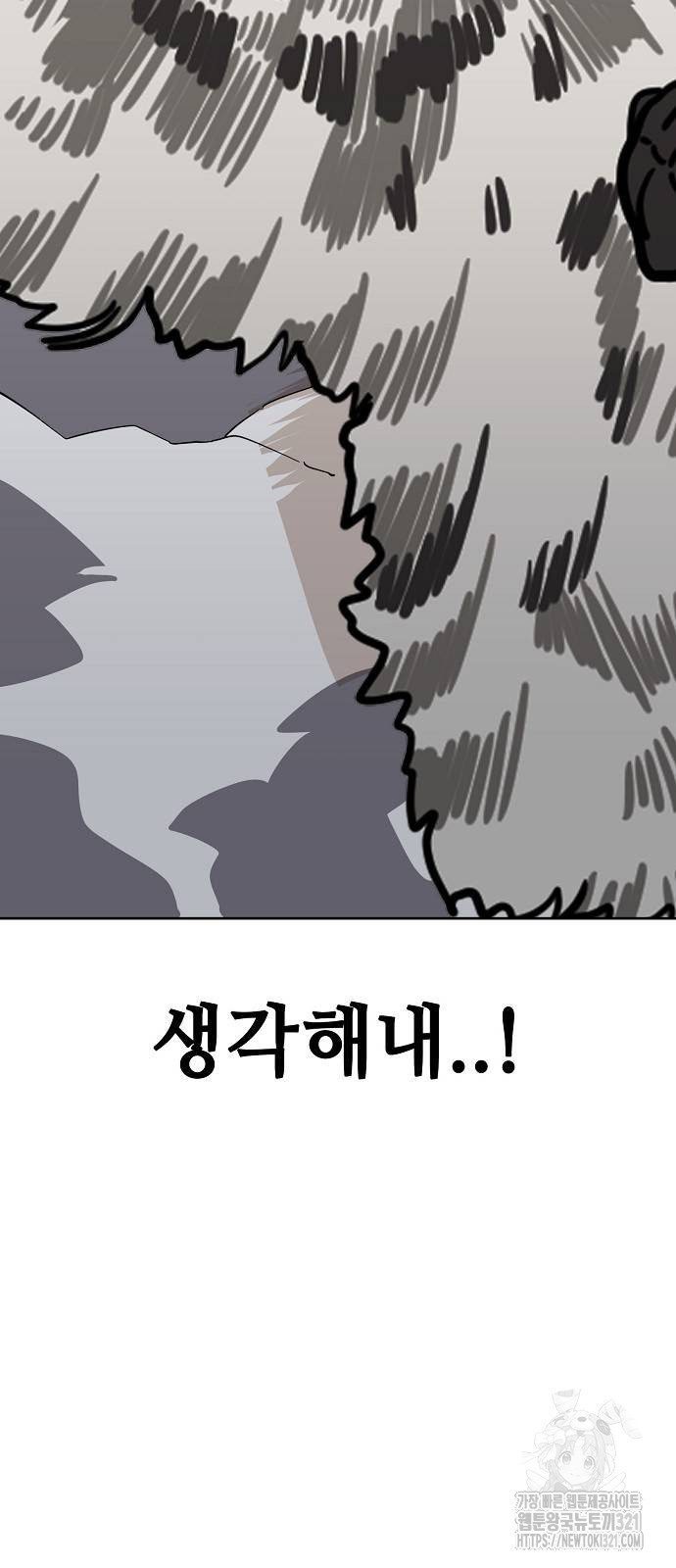 무직백수 계백순 72화 9