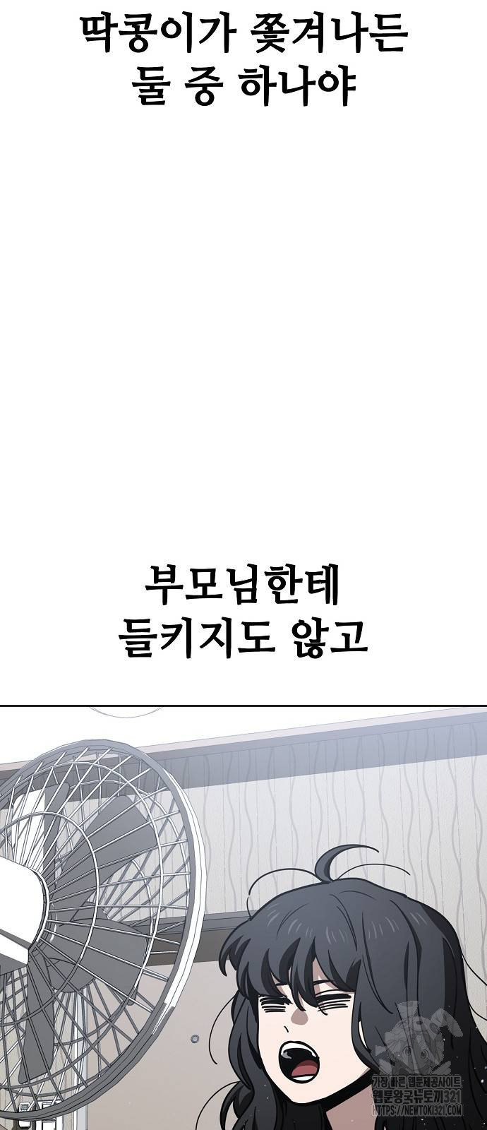 무직백수 계백순 72화 11