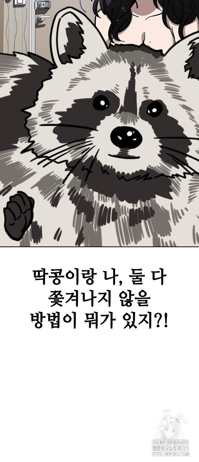 무직백수 계백순 72화 12