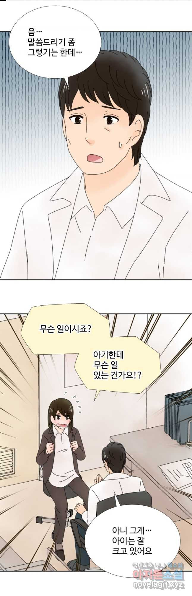 오늘 밤 어때? 202화 1