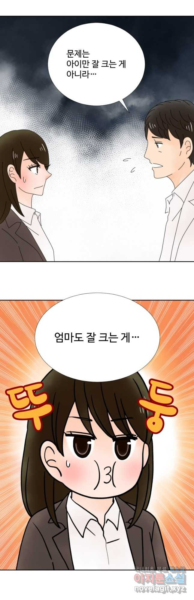 오늘 밤 어때? 202화 2