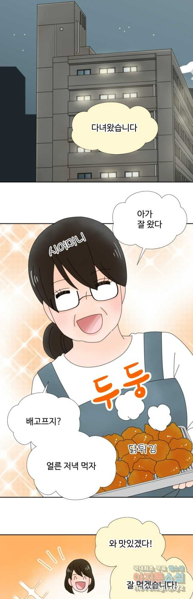 오늘 밤 어때? 202화 5