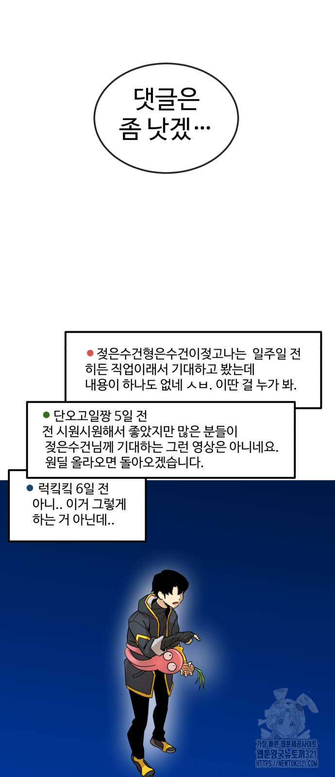 2차전직 스킵용사 3화 4