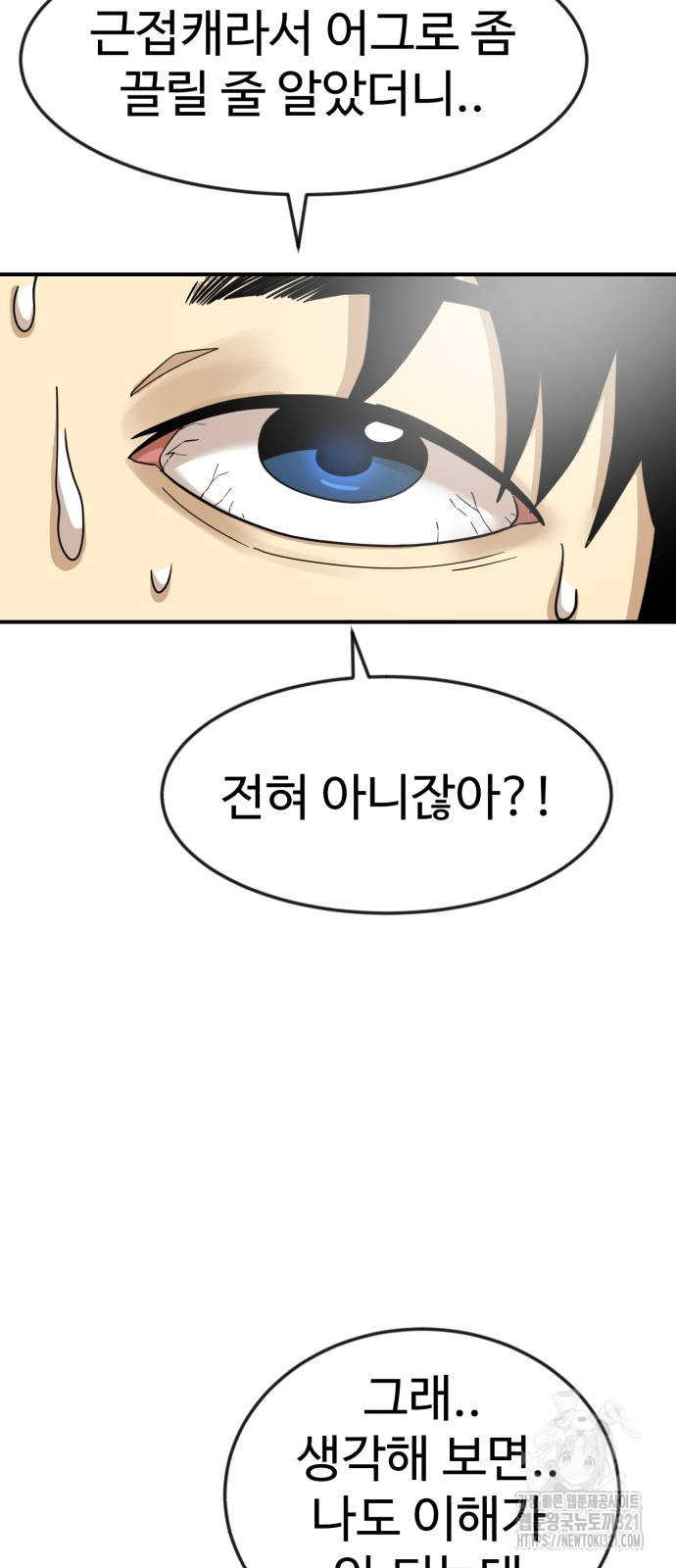 2차전직 스킵용사 3화 7