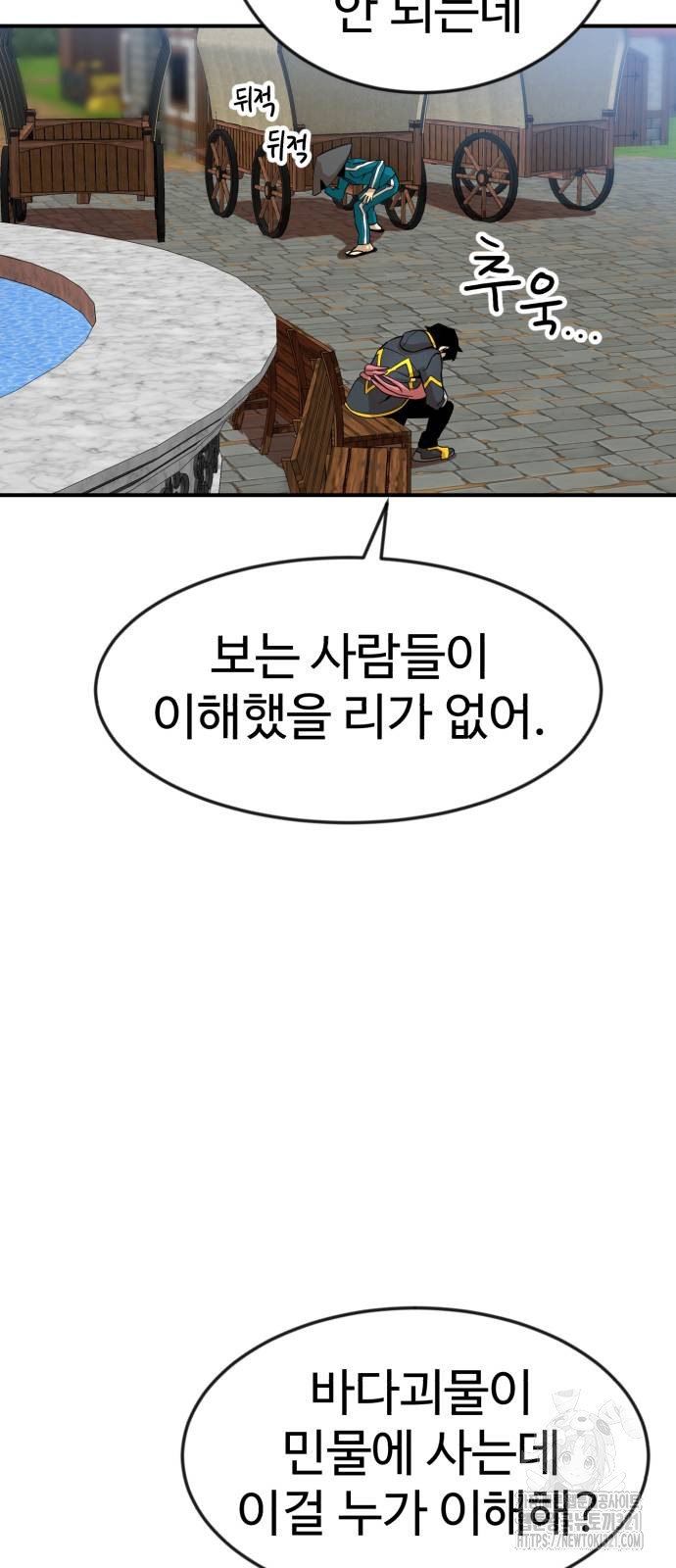 2차전직 스킵용사 3화 8