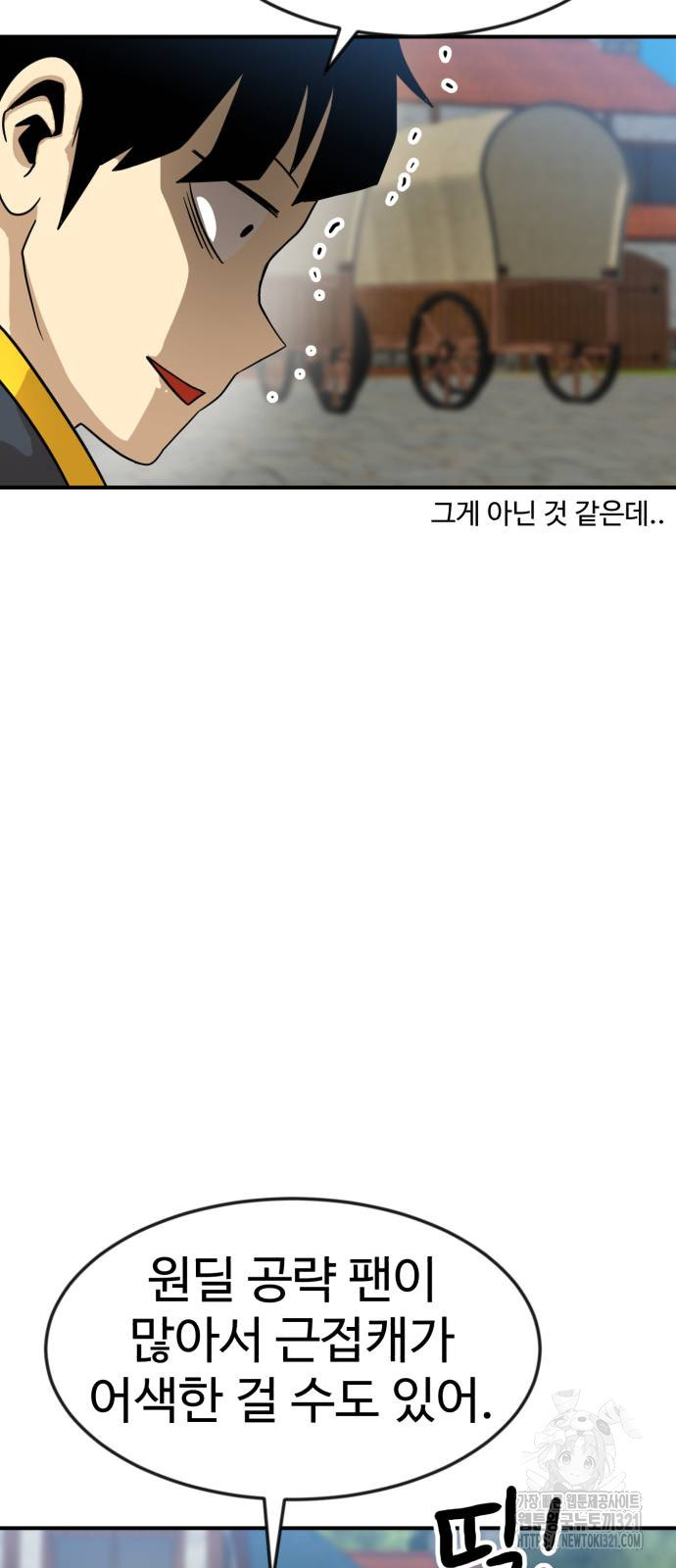 2차전직 스킵용사 3화 9