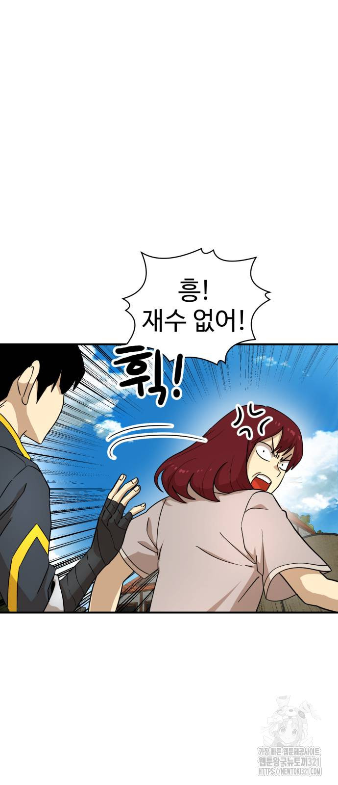 2차전직 스킵용사 3화 17