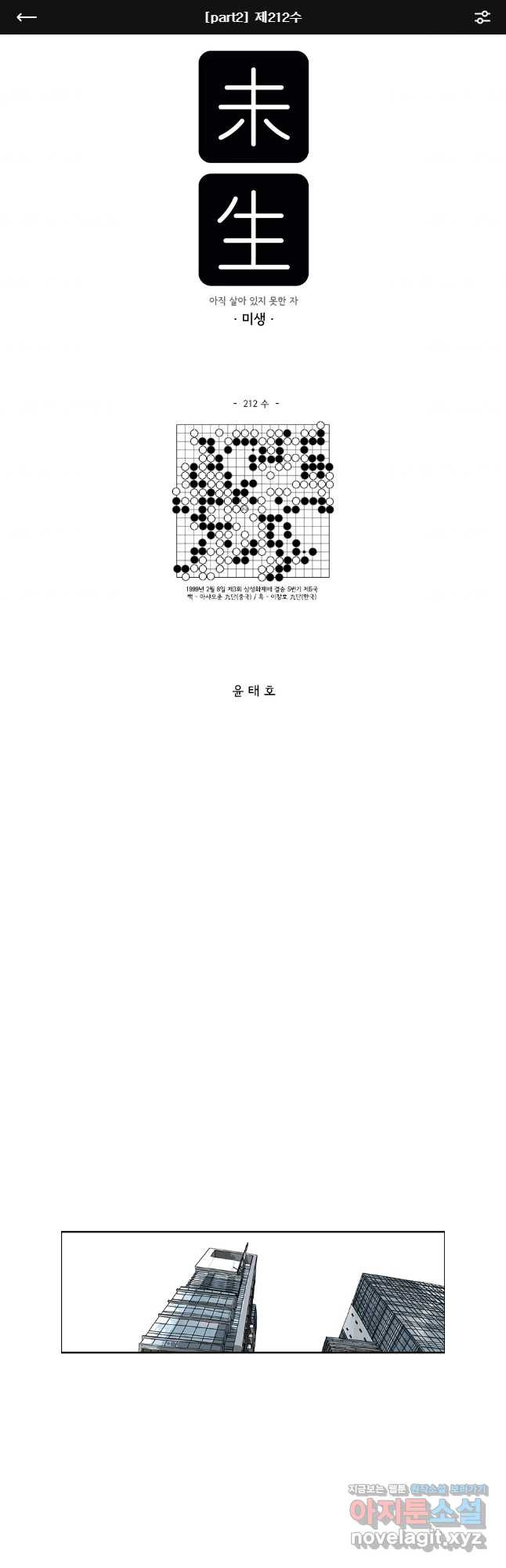 미생 part2 제212수 1