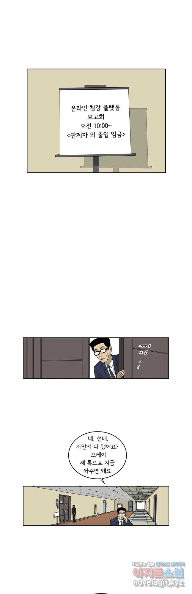 미생 part2 제212수 3