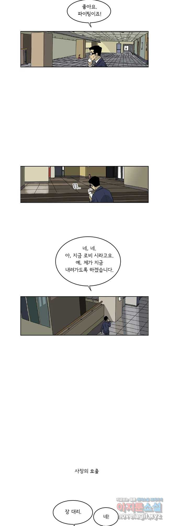 미생 part2 제212수 4