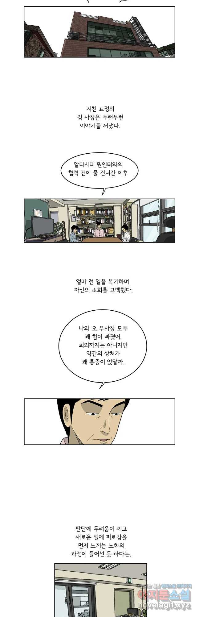 미생 part2 제212수 5