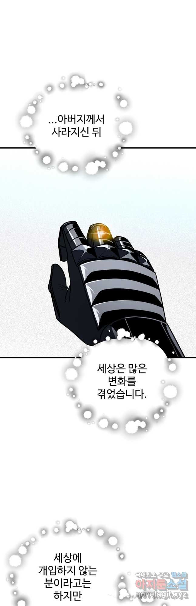 레벨업 못하는 플레이어-132화 3
