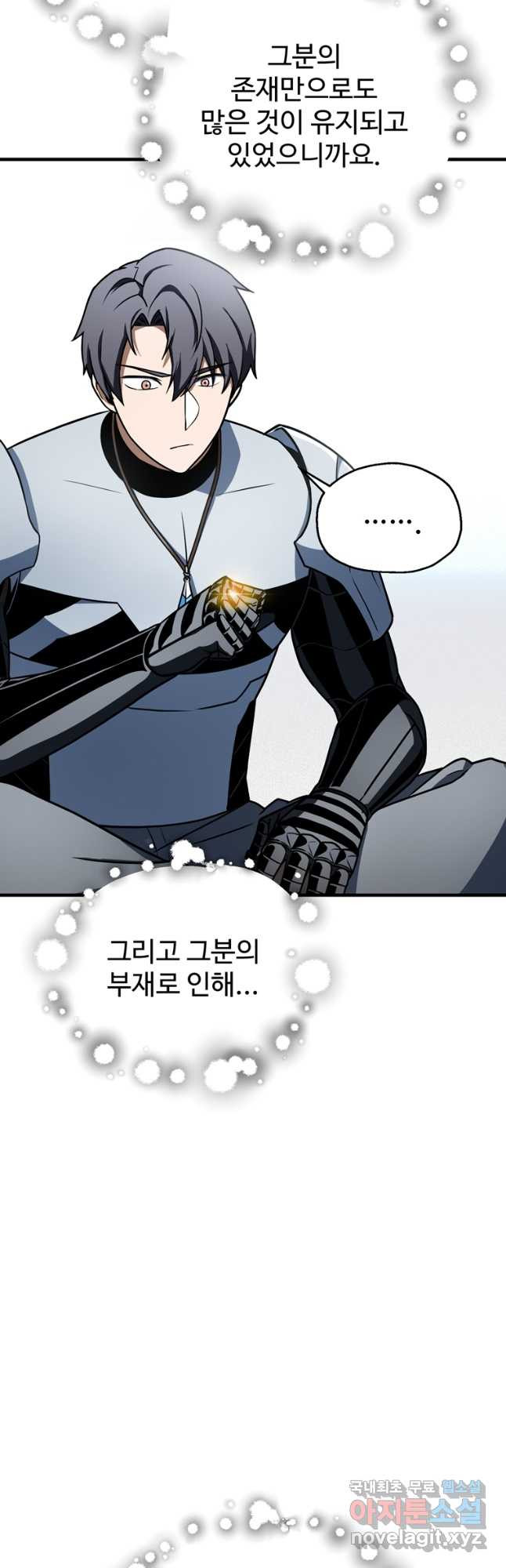 레벨업 못하는 플레이어-132화 4