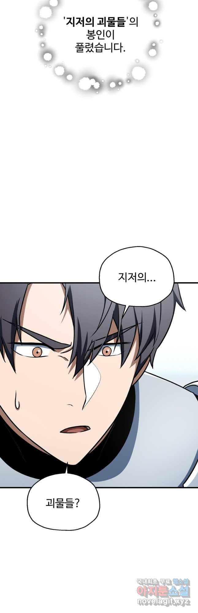 레벨업 못하는 플레이어-132화 5