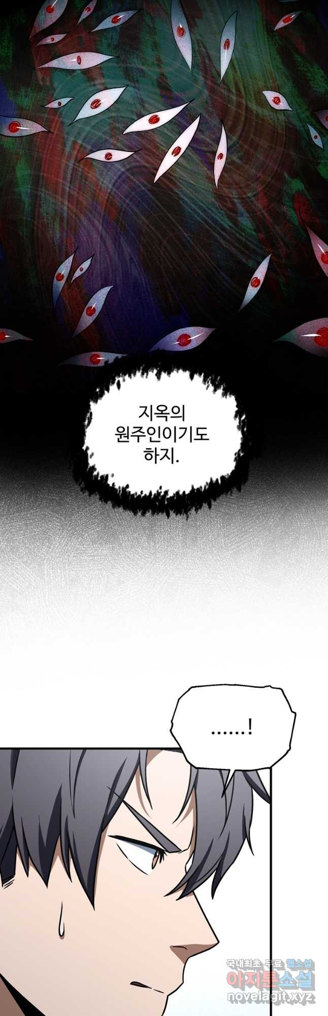 레벨업 못하는 플레이어-132화 7