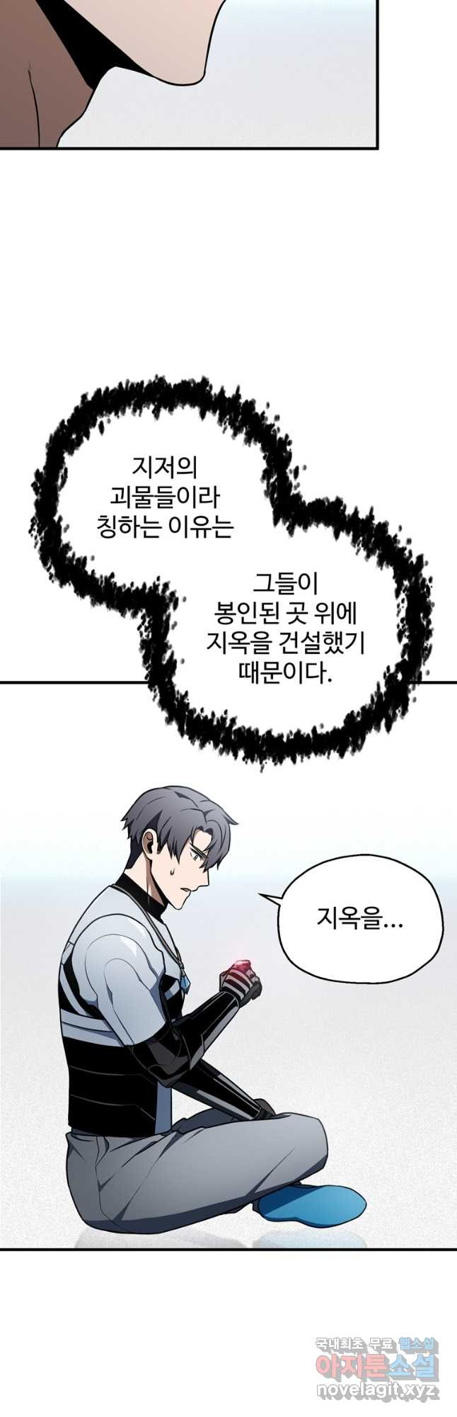 레벨업 못하는 플레이어-132화 8