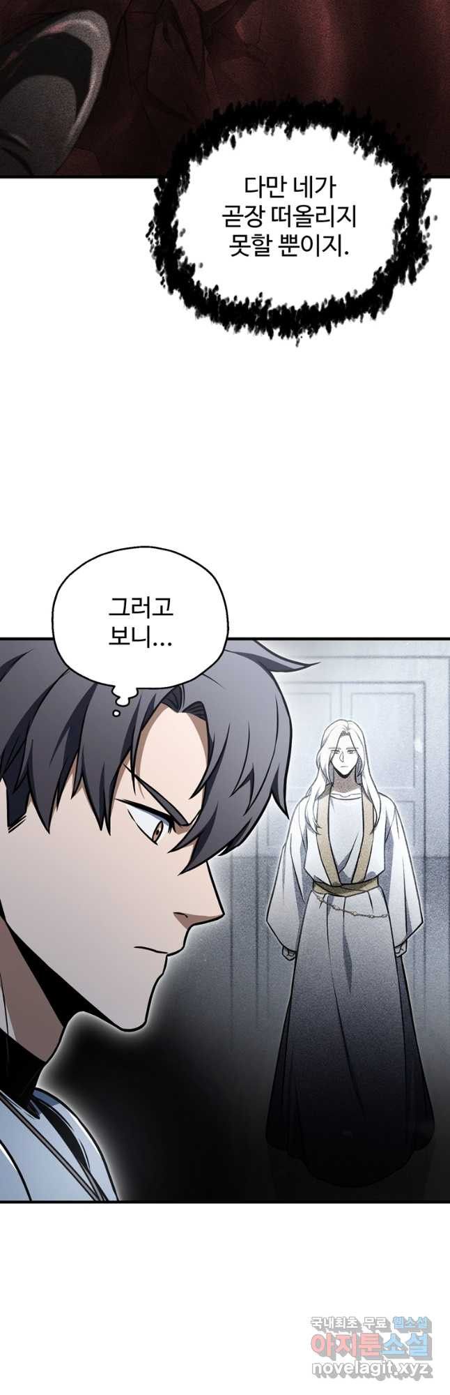 레벨업 못하는 플레이어-132화 11