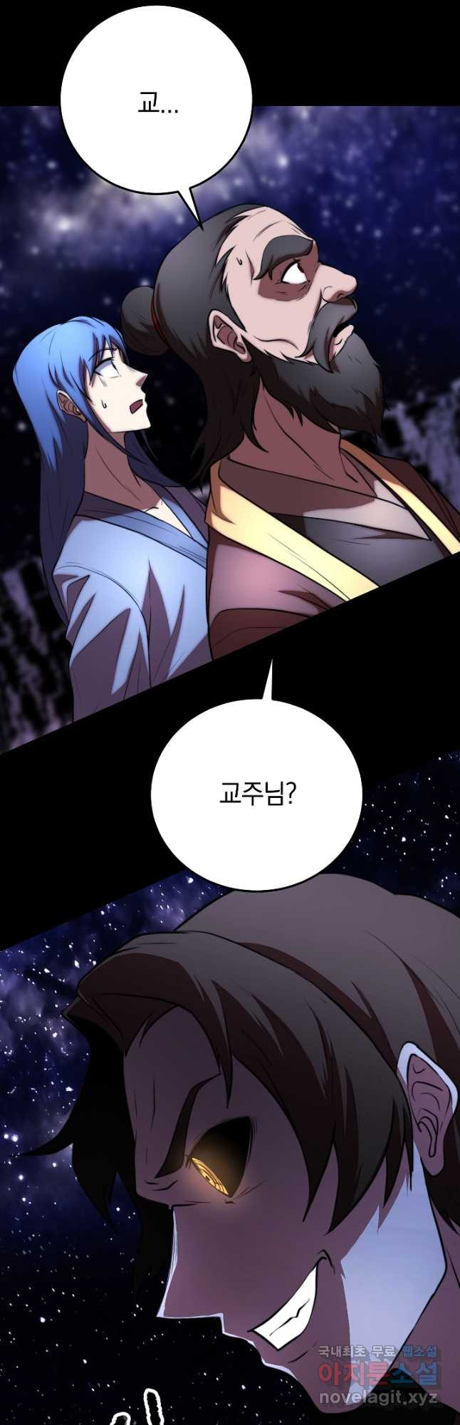 천마,리치왕의 무림을 부수다 86화 2