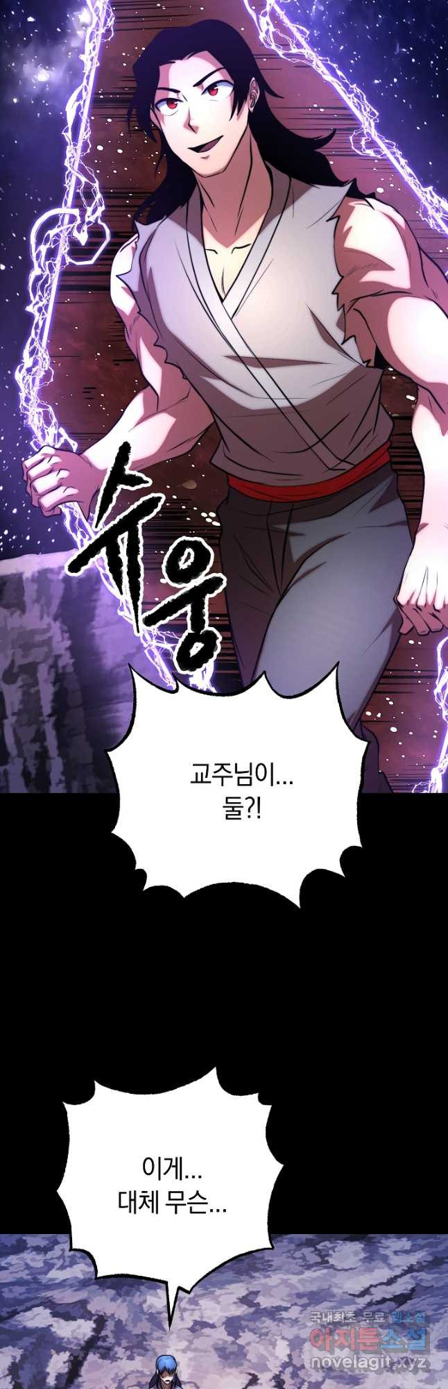 천마,리치왕의 무림을 부수다 86화 5