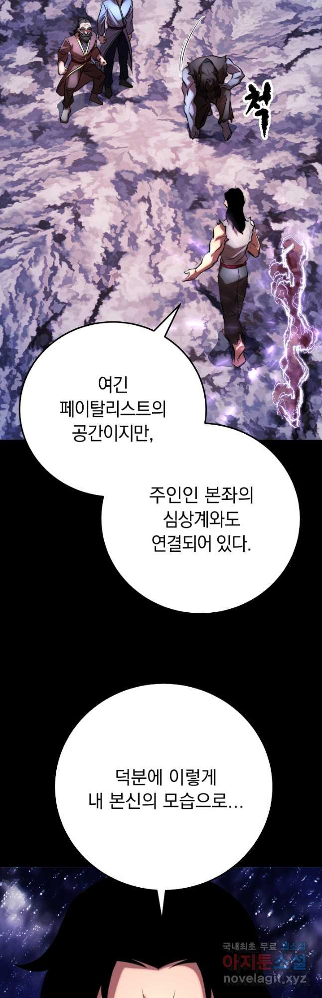 천마,리치왕의 무림을 부수다 86화 6