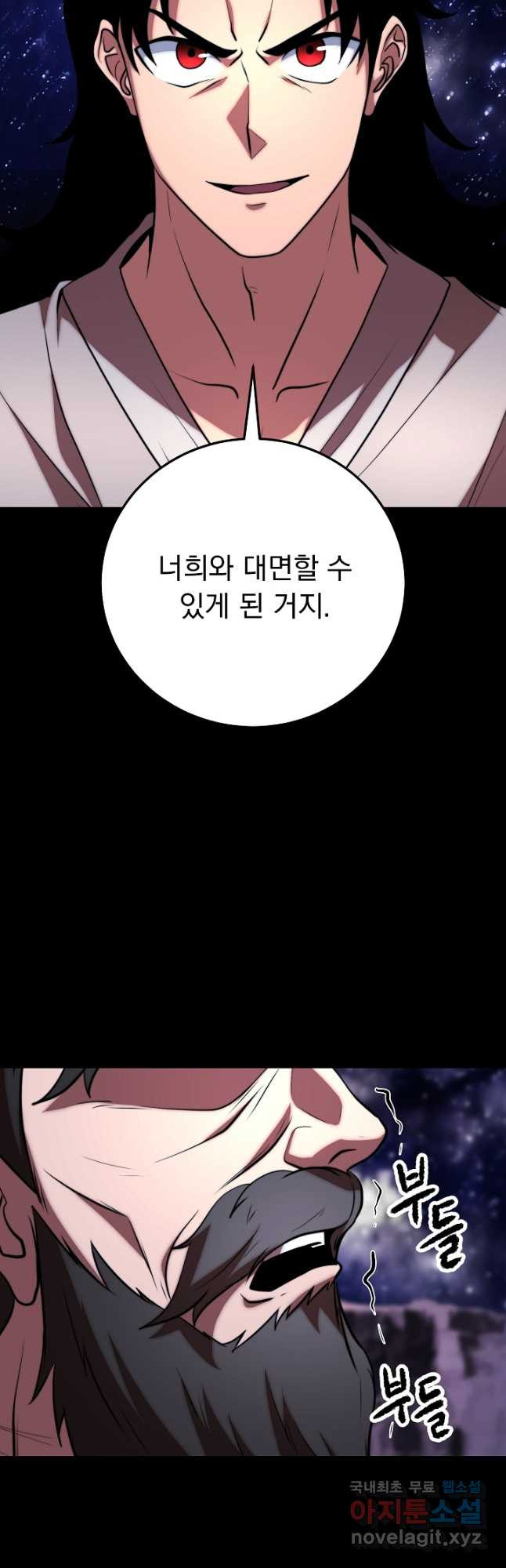 천마,리치왕의 무림을 부수다 86화 7