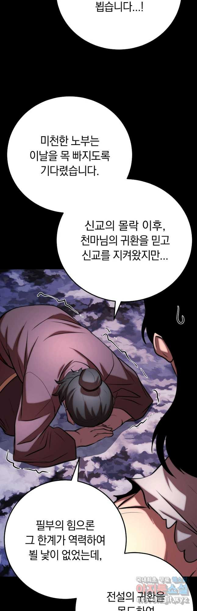 천마,리치왕의 무림을 부수다 86화 9
