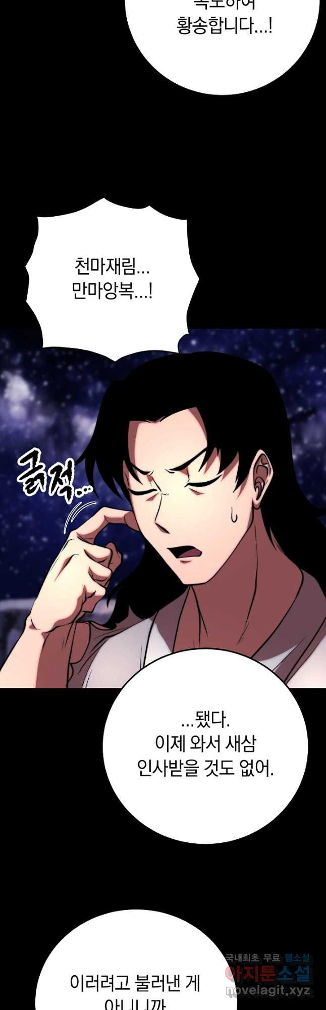 천마,리치왕의 무림을 부수다 86화 10