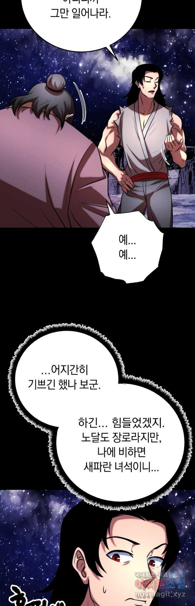 천마,리치왕의 무림을 부수다 86화 11
