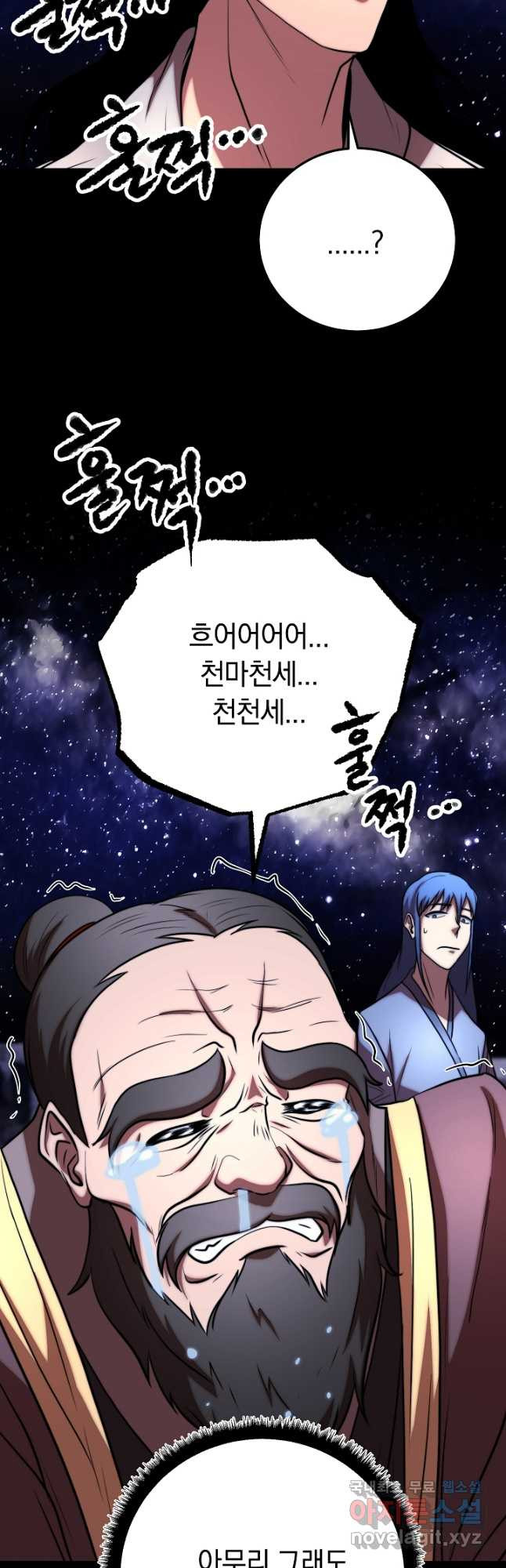 천마,리치왕의 무림을 부수다 86화 12