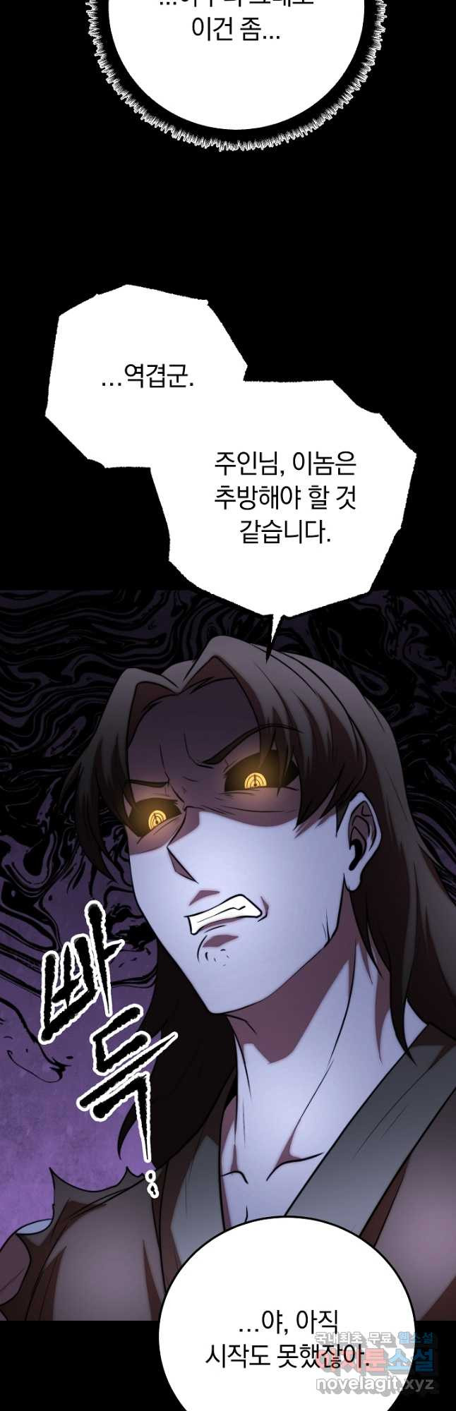 천마,리치왕의 무림을 부수다 86화 13