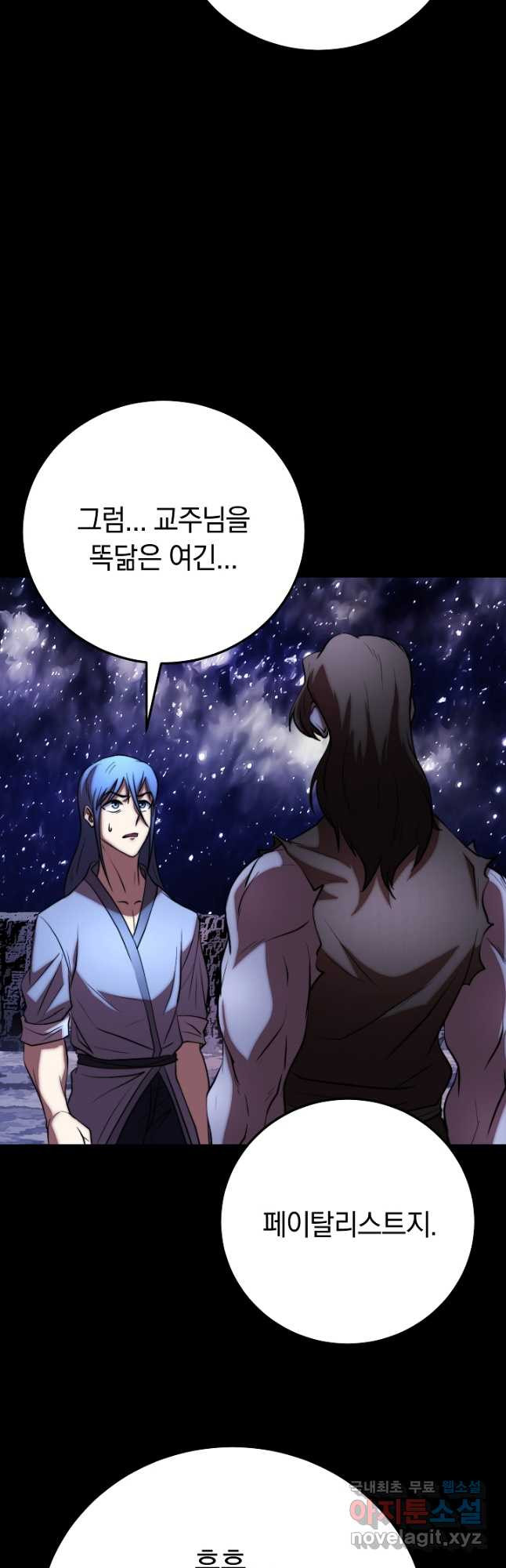 천마,리치왕의 무림을 부수다 86화 14