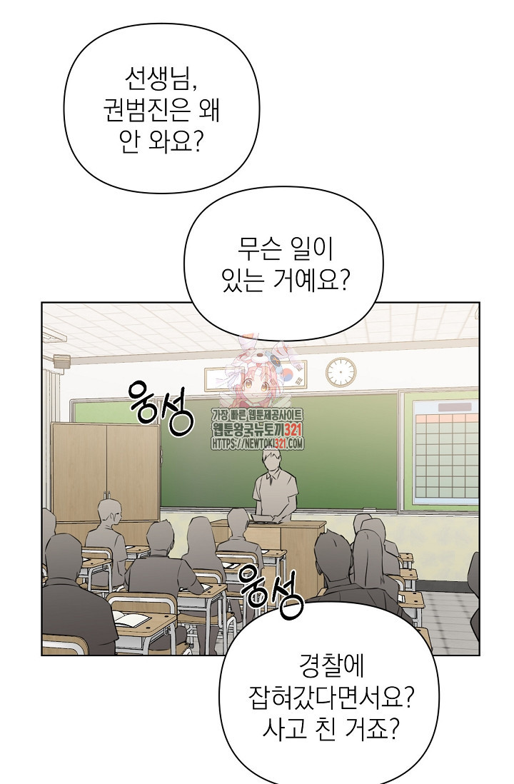 그저 여명일 뿐 24화 1