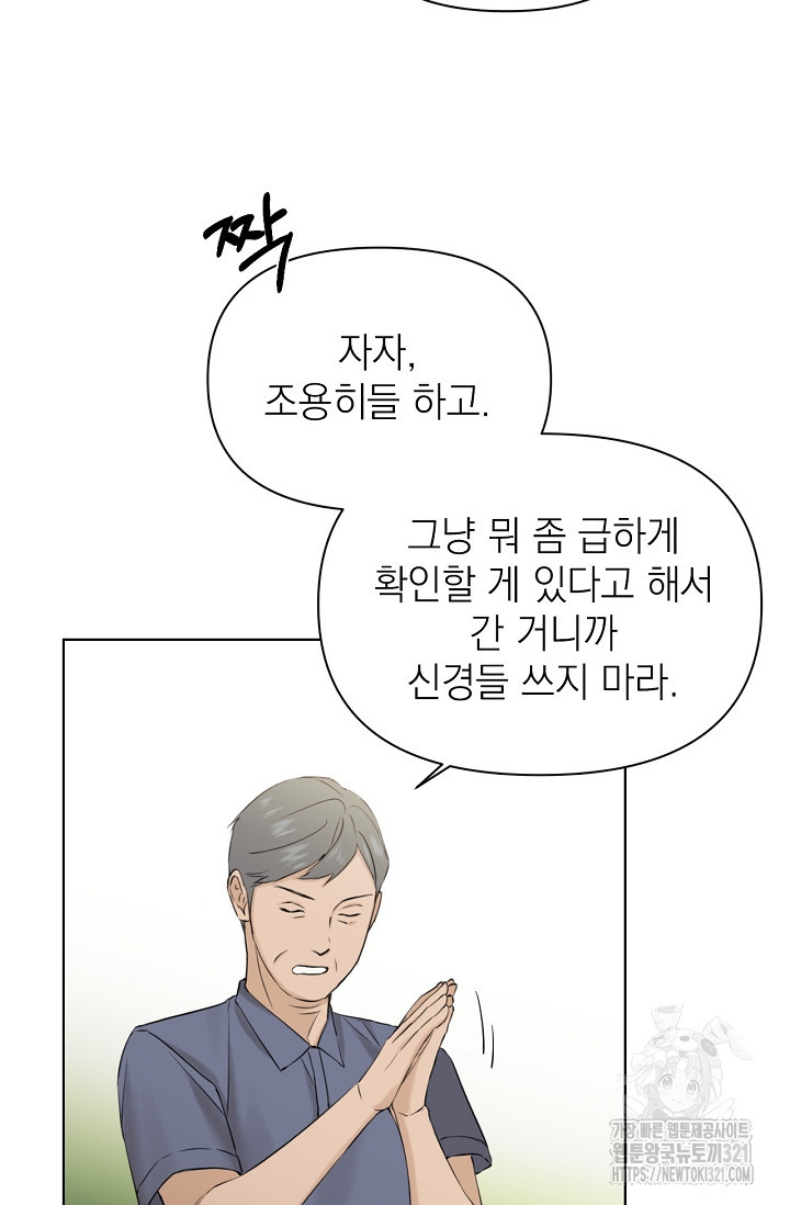 그저 여명일 뿐 24화 2
