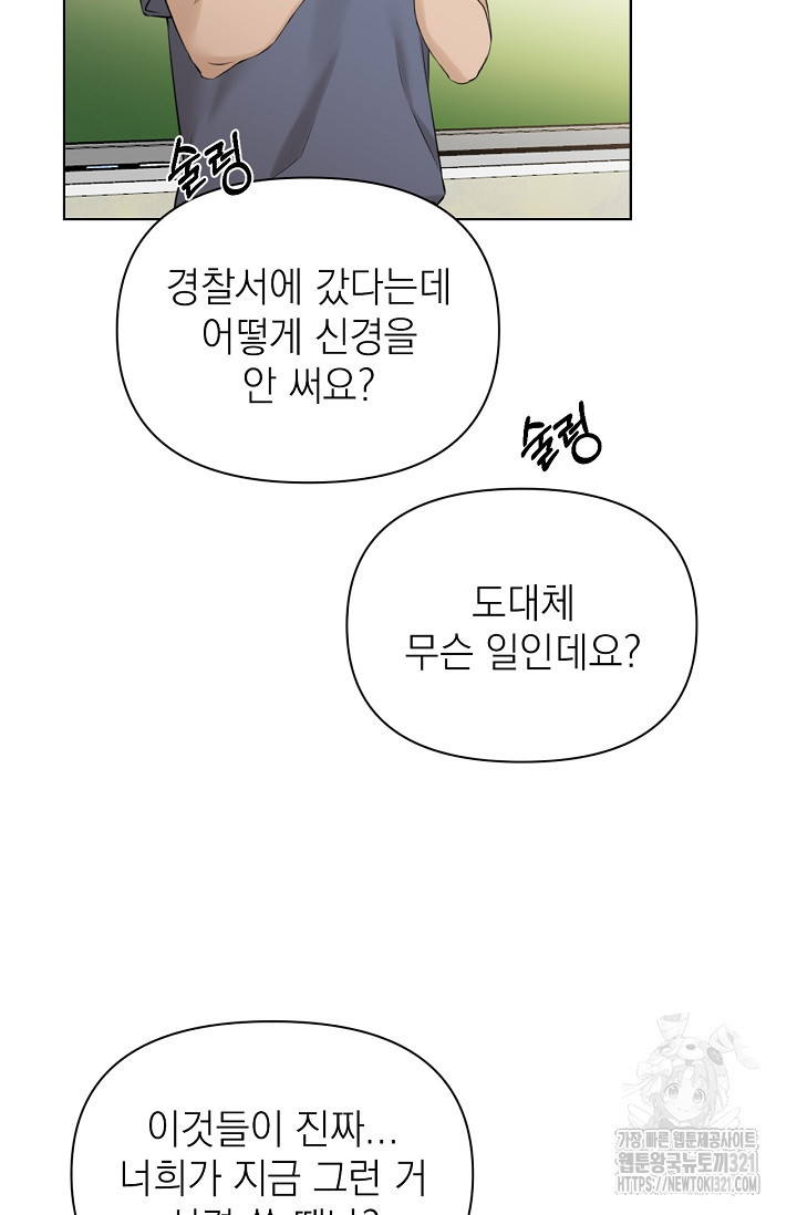 그저 여명일 뿐 24화 3