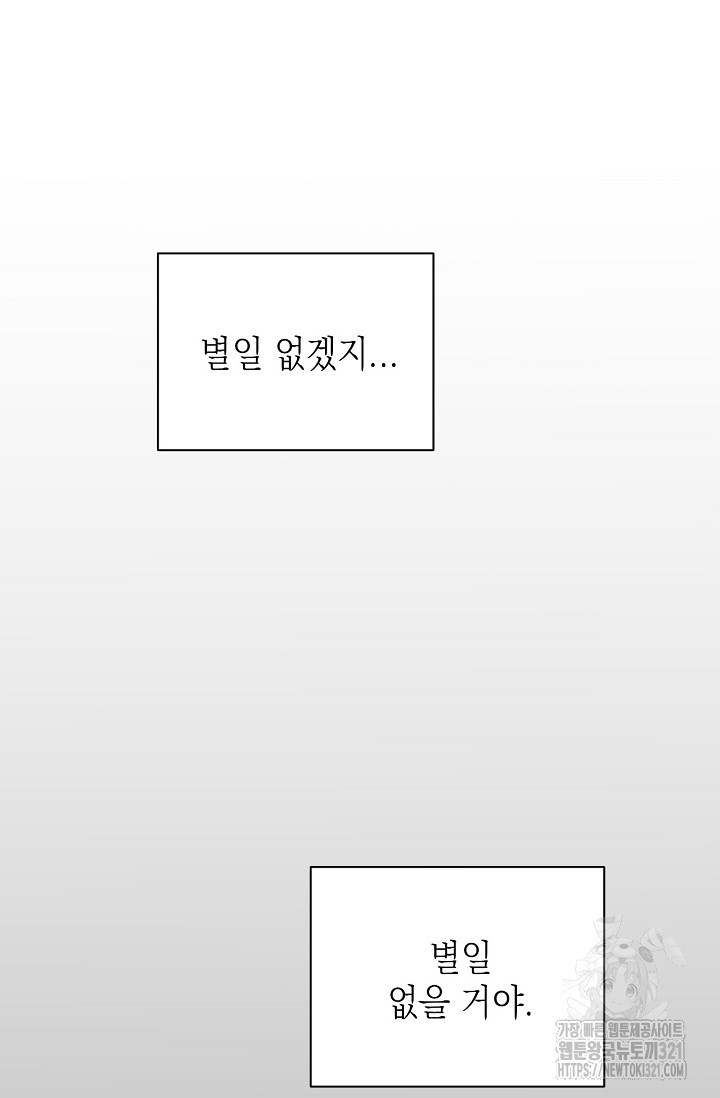그저 여명일 뿐 24화 6